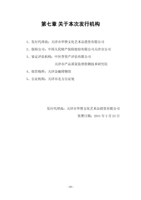 艺术品交易所与艺术品份额 天津文化艺术品交易所与代理模式的双轮驱动