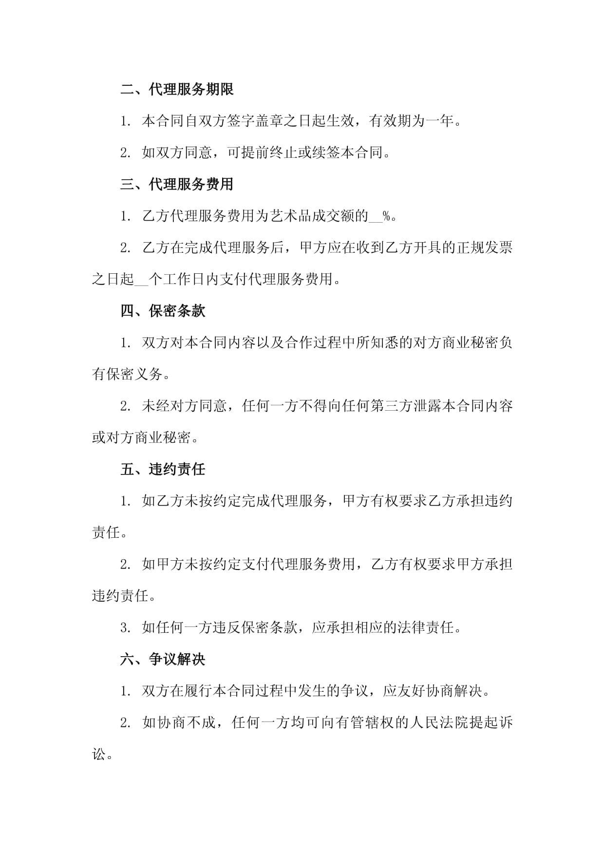 2025年度高端艺术品收藏与全球市场拓展代理服务合同